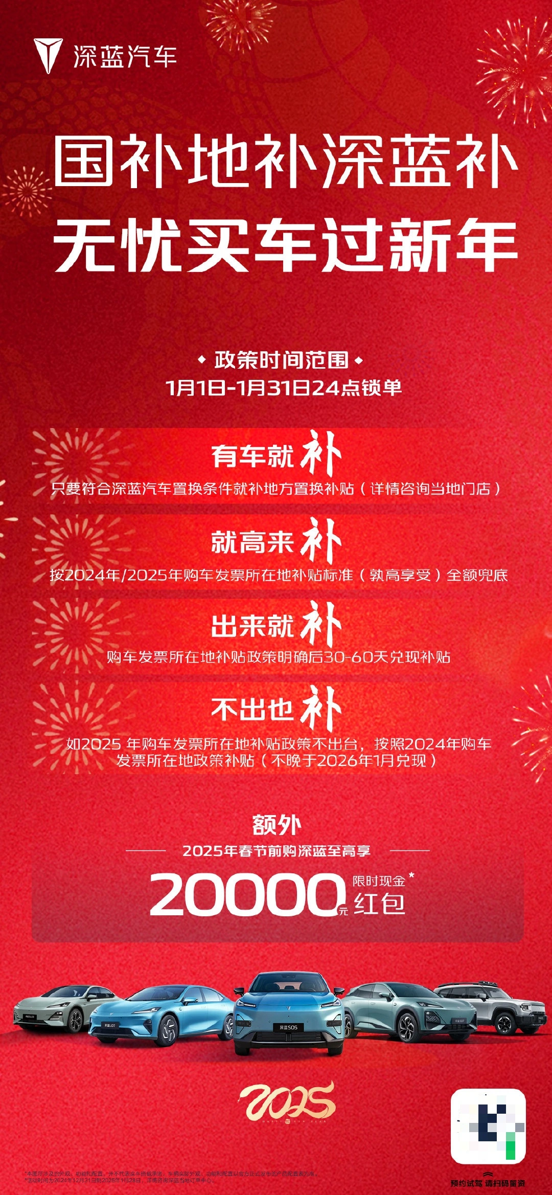 开云(中国)kaiyun网页版登录入口即日起至春节前购买深蓝汽车-开云(中国)kaiyun体育网址-登录入口